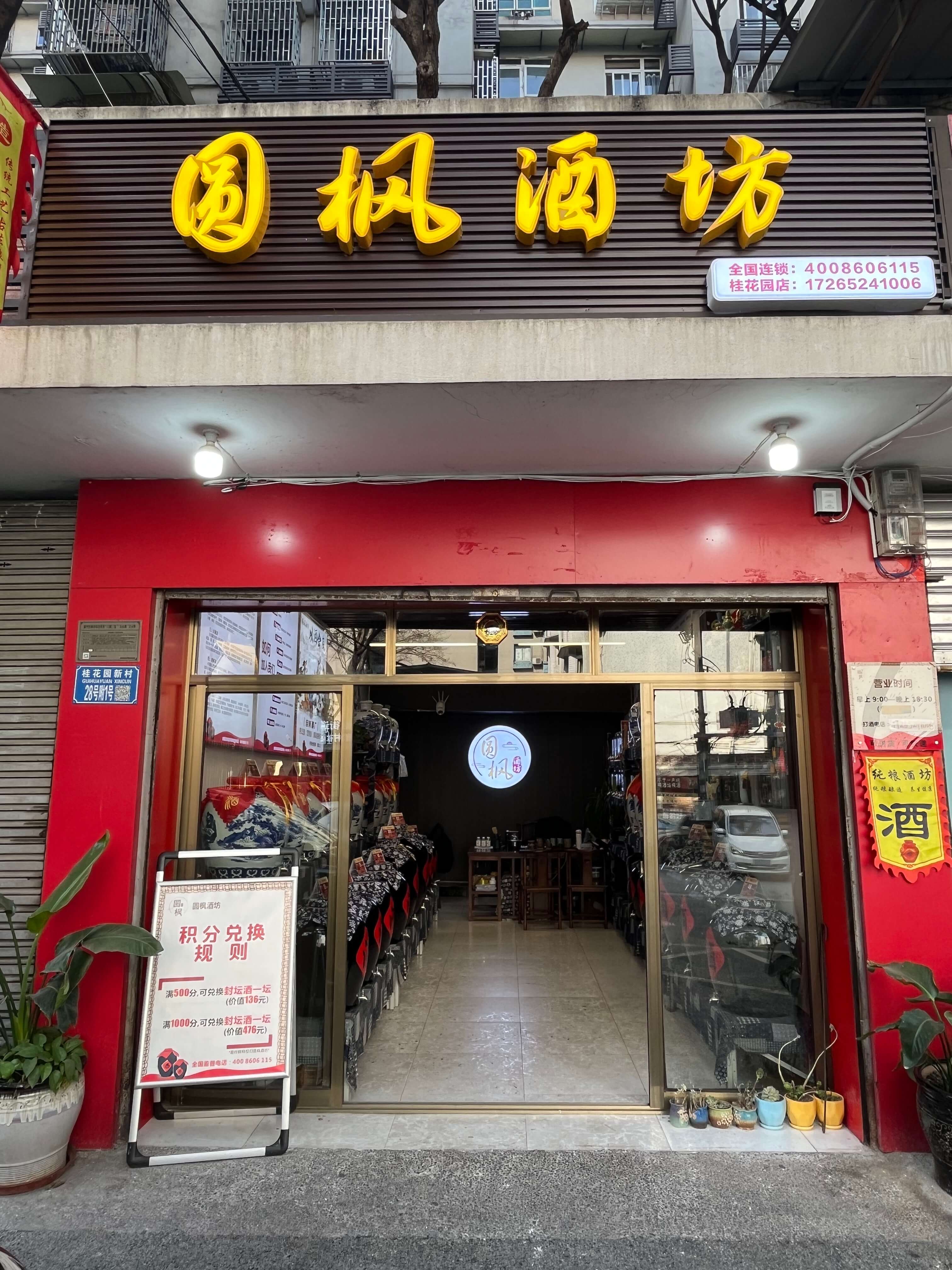 清香型纯粮白酒