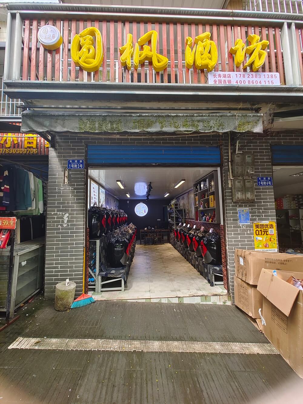 花果酒